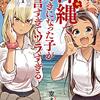 マンガ『沖縄で好きになった子が方言すぎてツラすぎる　1-8 バンチコミックス』空えぐみ 著 新潮社