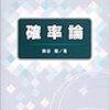 確率の勉強をしようかな