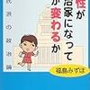 💄４７）４８）４９）─１─日本からサッチャー女史の様な女性政治家は現れない。～No.96No.97No.98No.99No.100No.101　＠　⑨