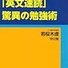 新TOEIC(R)TEST 「英文速読」驚異の勉強術