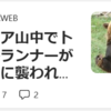 【クマ被害速報！……4／15－18　秋田新幹線がクマと衝突、乗客らにケガなし】＃488