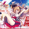 久々の茉宮祈芹メイン原画エロゲは近未来ボーイ・ミーツ・ガール。 #DiGination 『FLIP＊FLOP ～INNOCENCE OVERCLOCK～』体験版簡易感想