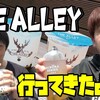 東海初出店！！THE ALLEYでタピってきたよ！！