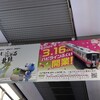 【再訪】駅メモ旅行記　北陸本線鉄道旅　ドラクエウォーク