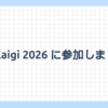 TSKaigi 2026 に参加しました