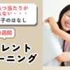 【ペアレントトレーニング事例】危険な八つ当たりがやめられない5歳女児