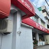 ドカメン　南風原店