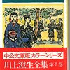 山の会、守大助の会、大麻山、「川上澄生全集」第7巻