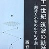 つくば史初学者