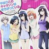 【CDデータ】やはりこのキャラソンはまちがっている。
