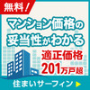 マンション購入・売却を助けるサイトです。