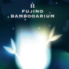 「FUJINO BAMBOOARIUM 里に灯る交わりの竹あかり」開催！（2026/6/28)