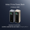 Anker、3台まとめて急速充電可能な超高出力モバイルバッテリー「Anker Prime Power Bank (27650mAh, 250W)」