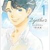 ジッティレイン『2gether(1)(2)』
