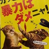 駅構内の猫ちゃんポスター