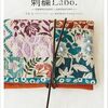 オシャレ『マカベアリスの刺繍Labo.』