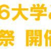 相模原、大学の文化祭情報（2022/9/19）