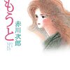 『いもうと』赤川次郎