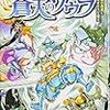 蒼天のソウラという漫画にマイキャラが出演しました！