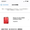 iPhone 12 mini を予約しました！！
