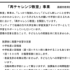 学習指導員がボランティアでいいのか