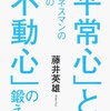 巻き込まれても、抜け出す知恵