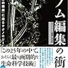 頭部移植とか人工子宮とか、、、もうこれ神の領域じゃん