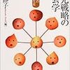  天童編『育児戦略の社会学』