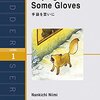 ラダーシリーズの中で最も短い、最初の１冊としてちょうどいい本　新美南吉の名作英語版『Buying Some Gloves』のご紹介