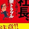 休日出勤を自慢げに報告してくる人とは仕事できない