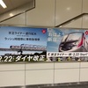 新宿行き京王ライナー第1号に乗車！