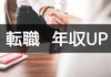 製薬会社への転職で年収UPするまでの全記録。おすすめサイト・エージェント紹介