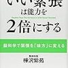 PDCA日記 / Diary Vol. 138「緊張に弱い人は自己評価を高めよう」/ "If you are sensitive to tension, increase your self-evaluation"