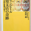 【本】キリンビール高知支店の奇跡　勝利の法則は現場で拾え！（後編）