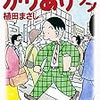 幼いころ漫画を通して学んだこと