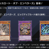 【遊戯王マスターデュエル】『オンスロート・オブ・エンペラーズ』登場