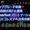 CosmosNews‼️（2023.2.17）Rhoアップグレード‼️Taurus戦略的投資家から6500万米ドル調達しCosmosエコシステム全体を統合する‼️