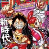 【今週の少年ジャンプ】結局、映画の興行収入なんて予測できないよ！