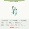 色違いメロエッタがついに解禁！！入手の仕方と入手条件について（入手したので紹介します）
