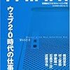  お買いもの：『ウェブ2.0時代の仕事力』