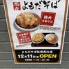 「よもだそば 新宿西口店」が、12月11日西新宿に新規オープン！