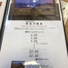 【愛媛県】道後温泉、飛鳥乃湯泉の基本情報！【松山市】