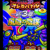 オレカバトル：新3章　新3章・風陰の陰謀…解禁！