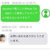 BIGLOBEのタイプA(au回線)ではdocomoで購入したiPhoneをSIMロック解除しても動作保証していない！