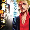 新宿セブン 第9巻