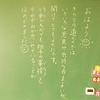 本日のかぎやっ子