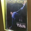 今日見た映画「TAR　ター」