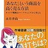 「あなた」という商品を高く売る方法　キャリア戦略をマーケティングから考える ＮＨＫ出版新書