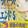 リバーズ・エンド5 change the world  感想　★★★★