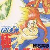 近未来不老不死伝説バンパイア 感想ネタバレ第5巻 最終回 最終話 結末 まとめ 漫画ネタバレ無料まとめ事典 近未来不老不死伝説バンパイア 感想ネタバレ第5巻 最終回 最終話 結末 まとめ 漫画ネタバレ無料まとめ事典
